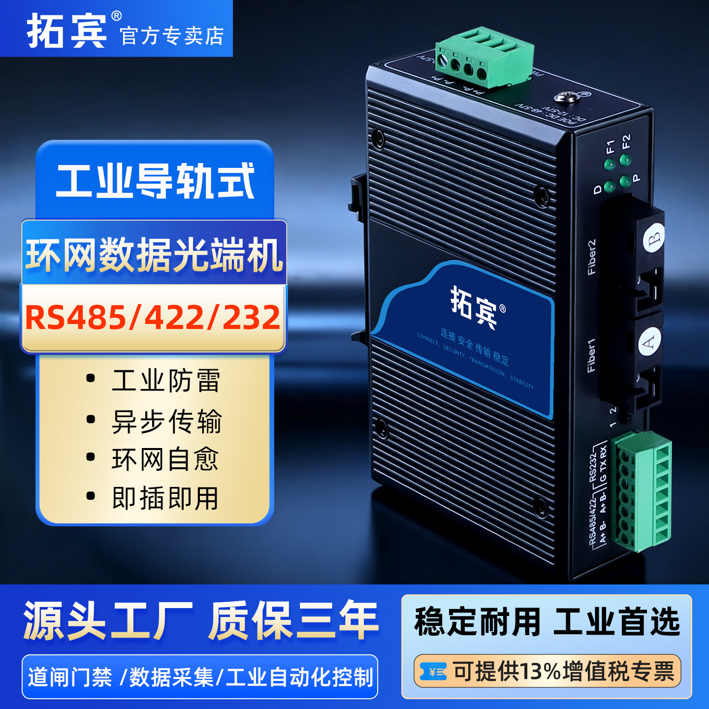 拓宾TUOBIN工业级千兆2光4电RS485/422/232环网串口数据光端机2/4/8路RS485转光纤收发器串口光猫光纤转换器