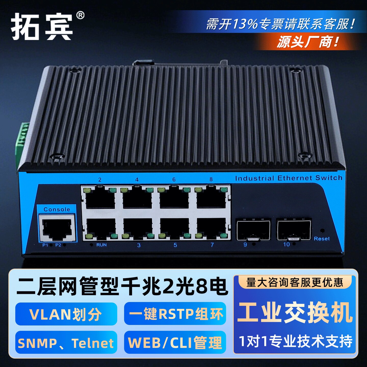 拓宾 工业级网管型交换机千兆2光4电8电万兆4光4电8电环网交换机光纤收发器环网WEB管理型VLAN隔离2.5G交换机