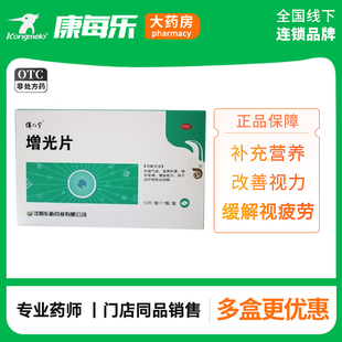 增光片 0.4g*84片/盒补益气血 滋养肝肾 明目安神 治疗假性近视眼