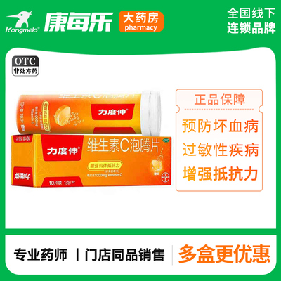 【力度伸】维生素C泡腾片1g*10片/盒
