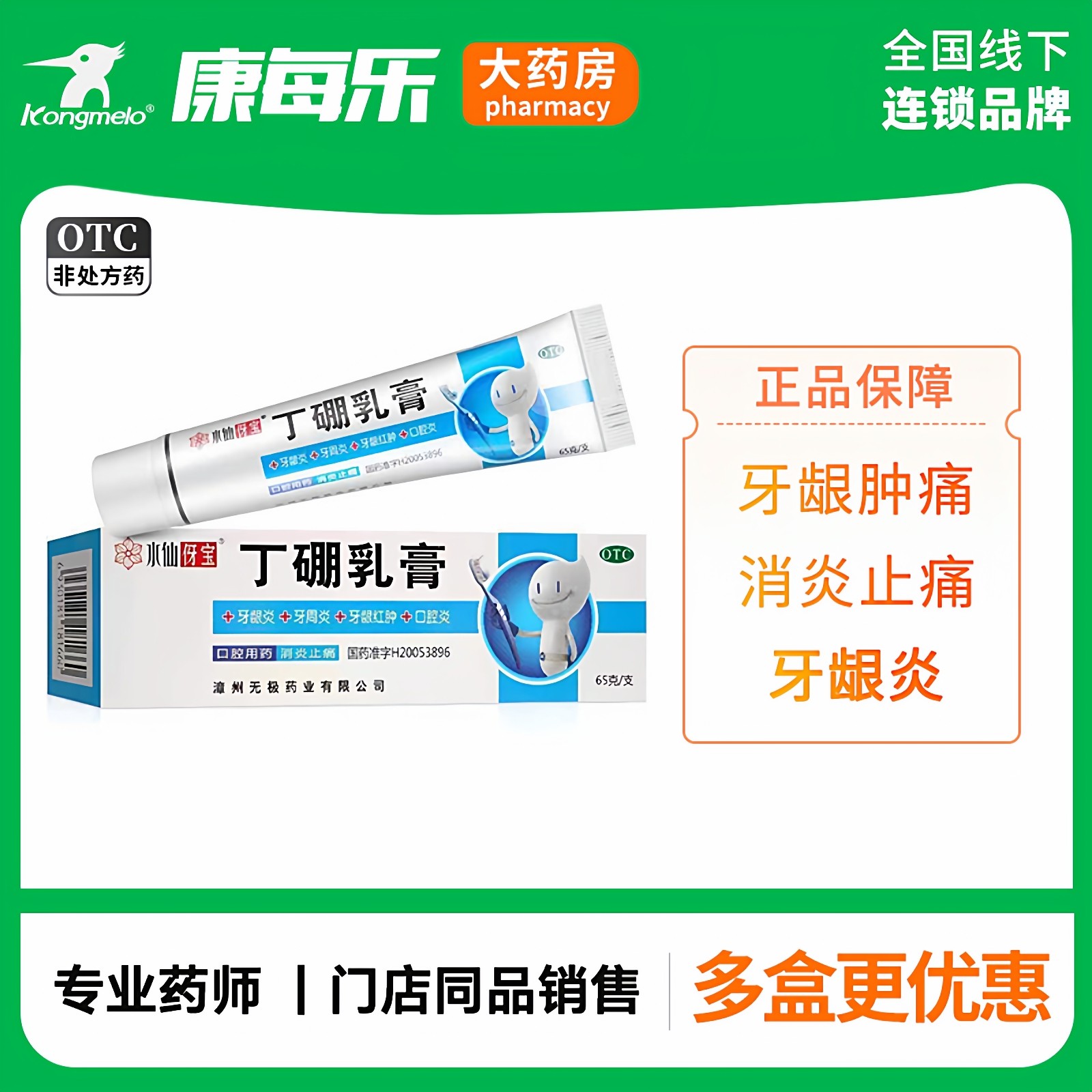 【水仙伢宝】丁硼乳膏0.7%2.5%*65g*1支/盒