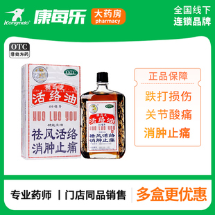 狮马龙活络油40ml香港跌打舒筋活络油外用活血化瘀活洛油酒旗舰店