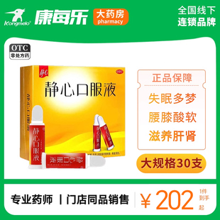 太太静心口服液30支安神改善睡眠助眠失眠更年期调理补脑液旗舰店