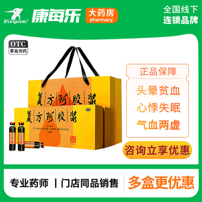 【东阿阿胶】复方阿胶浆20ml*48支/盒