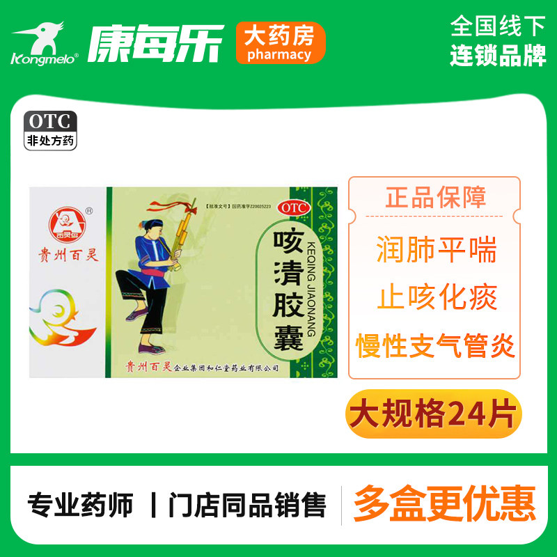 百灵鸟 咳清胶囊 0.35g*24粒/盒润肺平喘止咳化痰 感冒引起的咳嗽,OTC药品/国际医药,感冒咳嗽,淘宝优惠券,粉丝福利购,淘宝优惠卷
