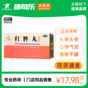 仲景归脾丸正品益气健脾养血安神治失眠多梦睡眠差助眠脾胃调理药