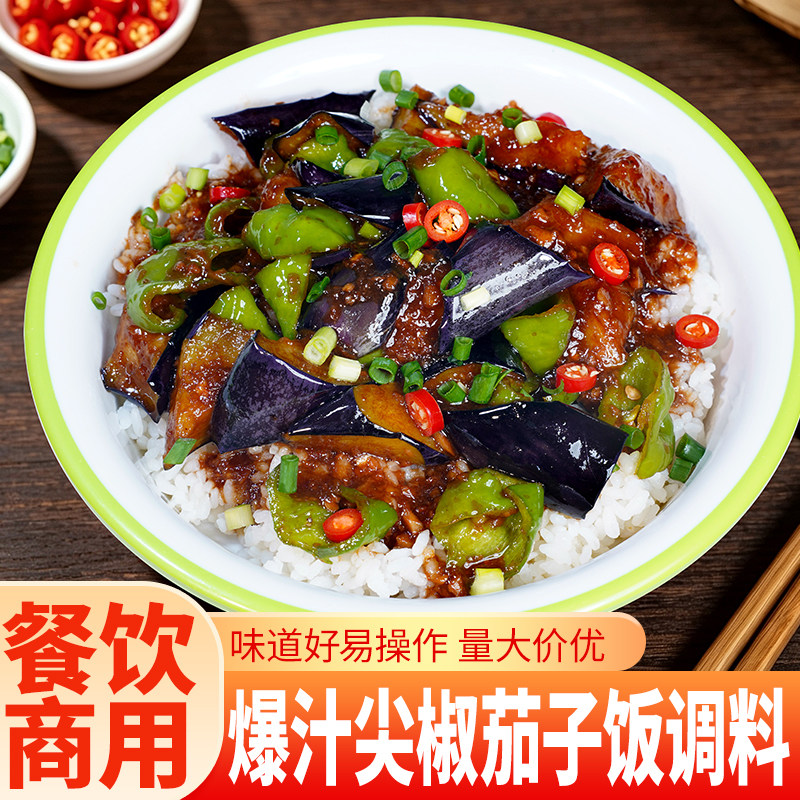 爆汁尖椒茄子饭商用调料爆汁茄子盖浇饭酱料外卖食堂调味料