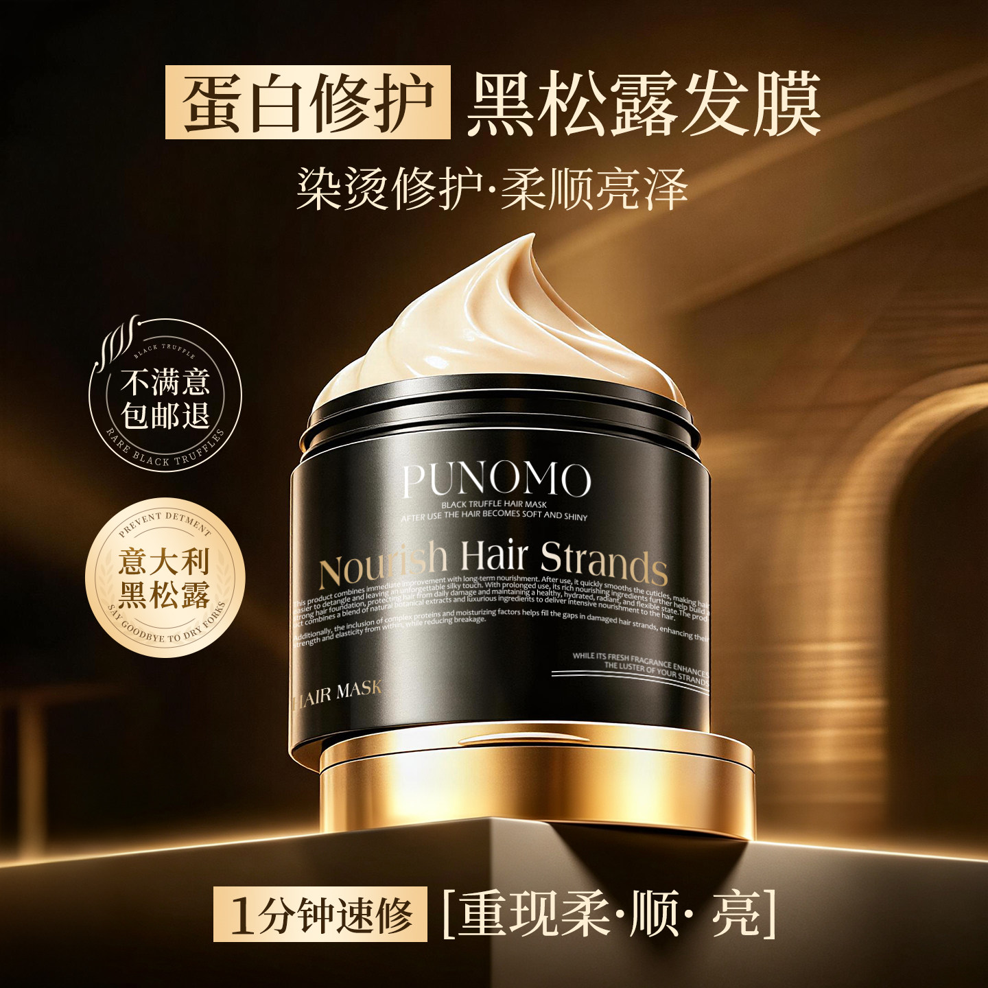 进口多肽黑松露发膜修复干枯补水顺滑染烫受损蛋白矫正护发素品牌