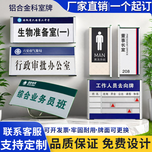 铝合金抽插科室牌定制