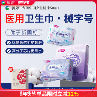 【优于新国标】毓婷日用夜用超薄透气卫生巾医护级官方旗舰店正品