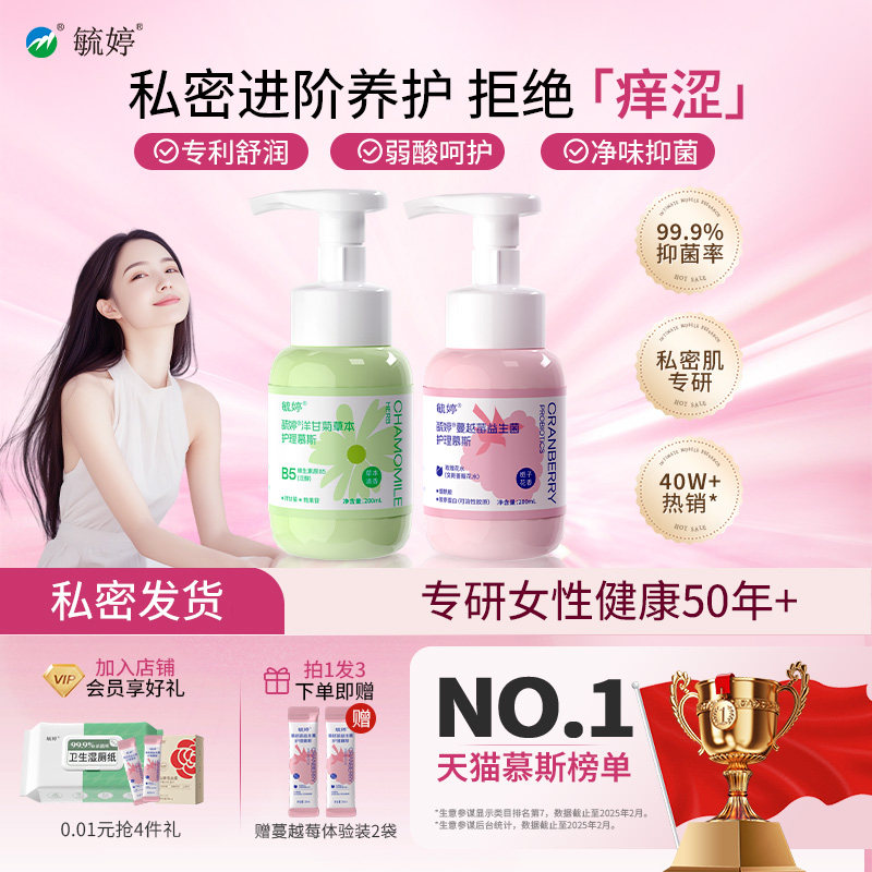 毓婷私处洗护液女生私密护理液女性日常清洁私处清洗液蔓越莓乳酸