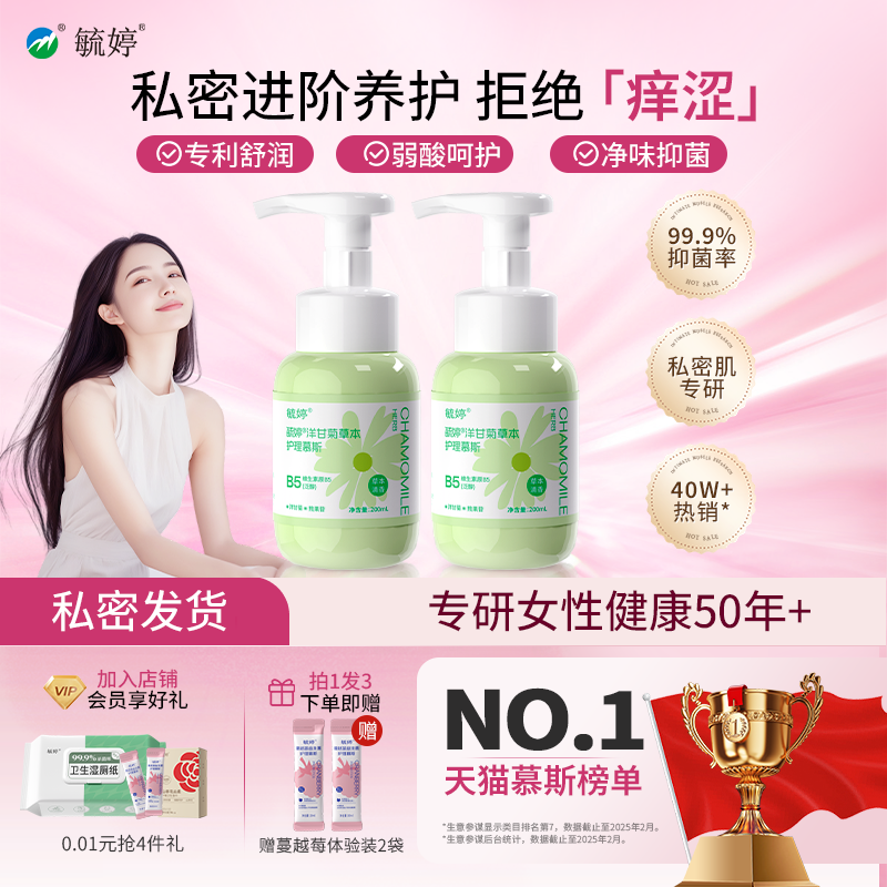 毓婷私处洗护液女生私密护理液女性日常清洁私处清洗液蔓越莓乳酸