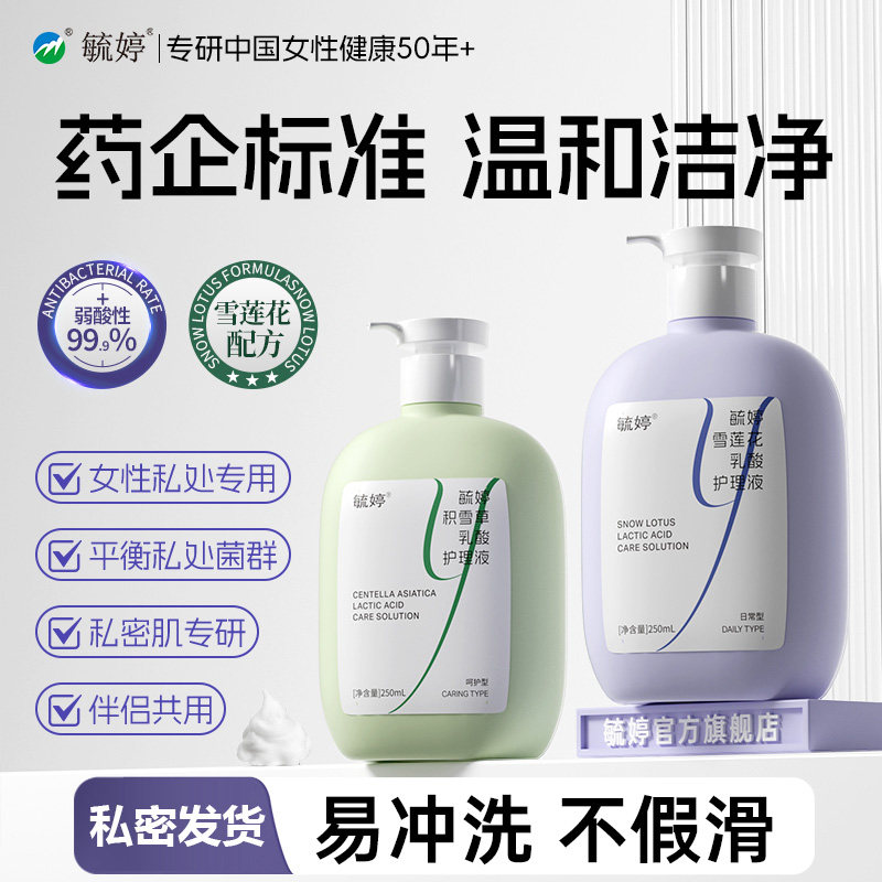 毓婷私处洗护液私密护理液外阴清洗液女日常洗护妇科洗液私处护理