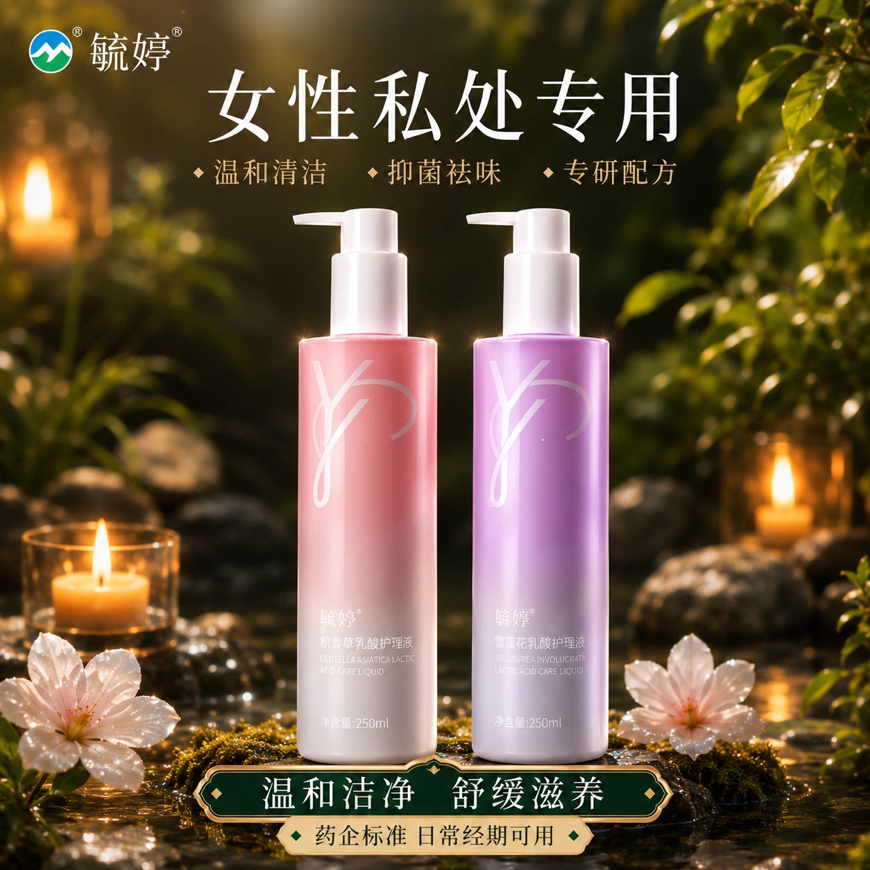 毓婷私处洗护液私密护理液外阴清洗液女日常洗护妇科洗液私处护理实拍图 商品