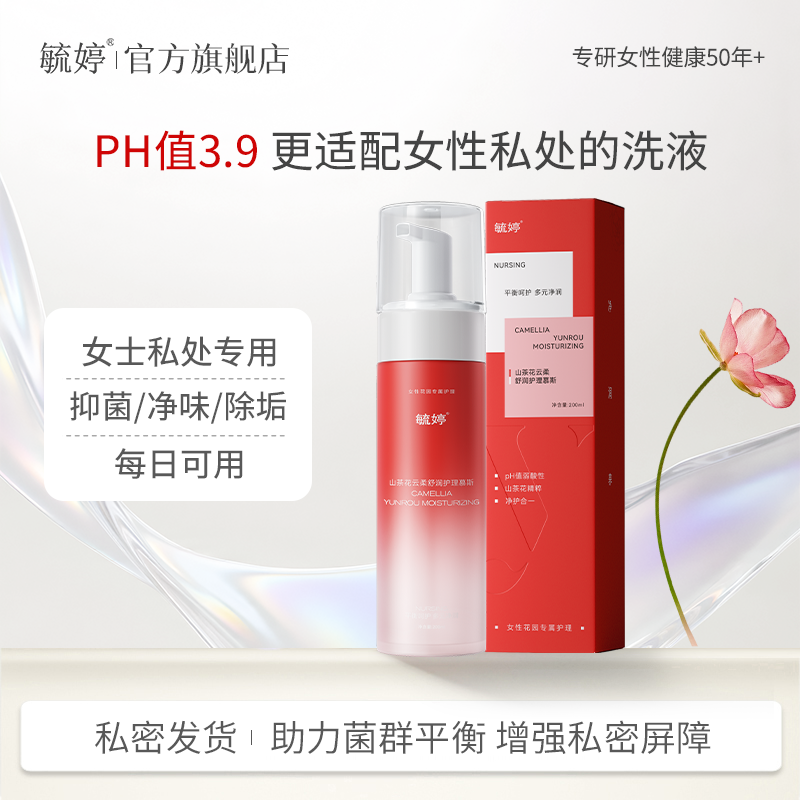 毓婷山茶花私处洗护液私密护理液女性日常清洁胶原蛋白私处清洗液