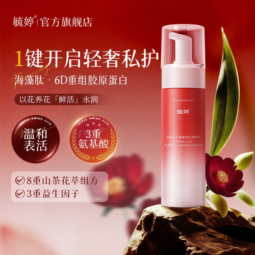 毓婷山茶花私处洗护液私密护理液女性日常清洁胶原蛋白私处清洗液