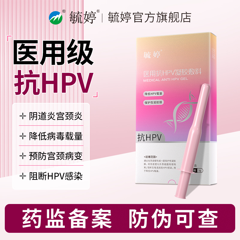 毓婷hpv小红盾病毒干扰素凝胶医用妇用液体敷料妇科凝胶宫颈糜烂
