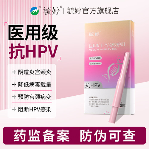 毓婷hpv小红盾病毒干扰素凝胶医用妇用液体敷料妇科凝胶宫颈糜烂