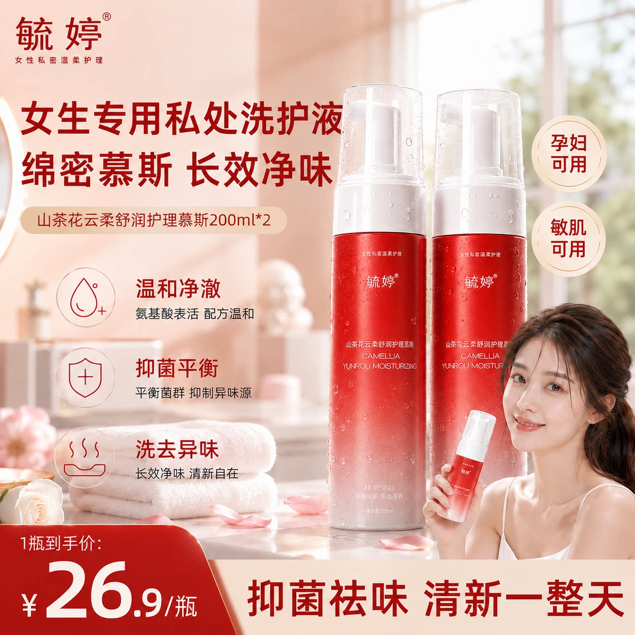 毓婷山茶花私处洗护液私密护理液