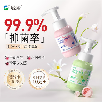 毓婷私处洗护液女生私密护理液女性日常清洁私处清洗液蔓越莓乳酸