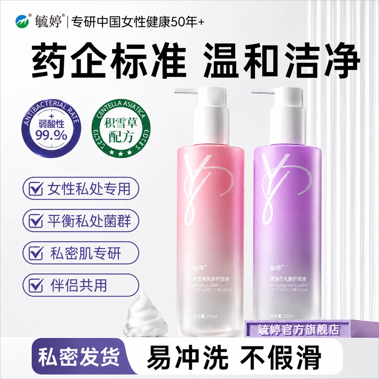毓婷私处洗护液私密护理液外阴清洗液女日常洗护妇科洗液私处护理