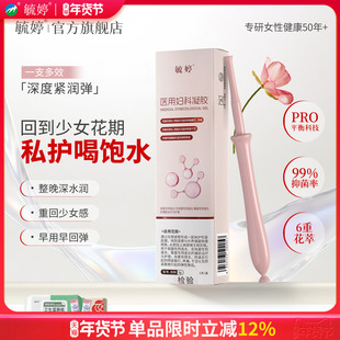 毓婷私密小水库私密护理补水产后水润凝胶花园私处护理保养润滑女