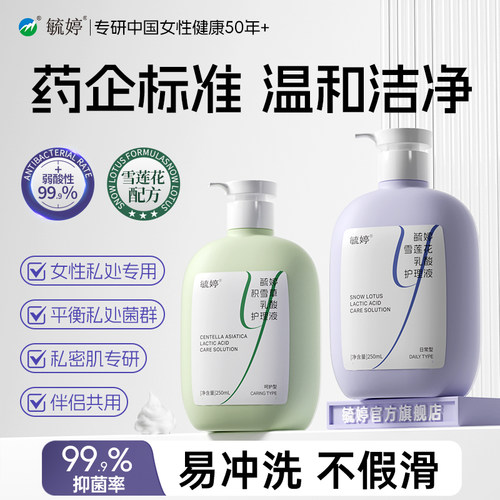 毓婷私处洗护液私密护理液外阴清洗液女日常洗护妇科洗液私处护理