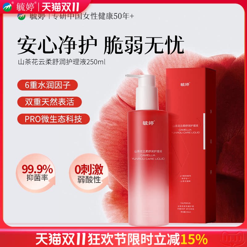 毓婷山茶花私处洗护液女性日常私处清洁私密护理液乳酸抑菌洗液