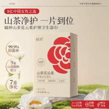 【顺手买1件】毓婷私处湿巾小包便携可擦私处男女通用山茶花护理
