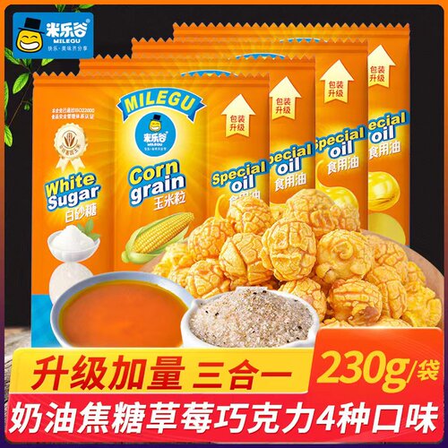 米乐谷三合一爆米花手工diy炒锅专用轻松制作好吃简单工厂直发