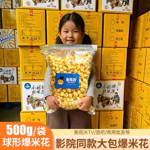 米乐谷影院同款大包装爆米花奶油焦糖酥脆香甜工厂直发