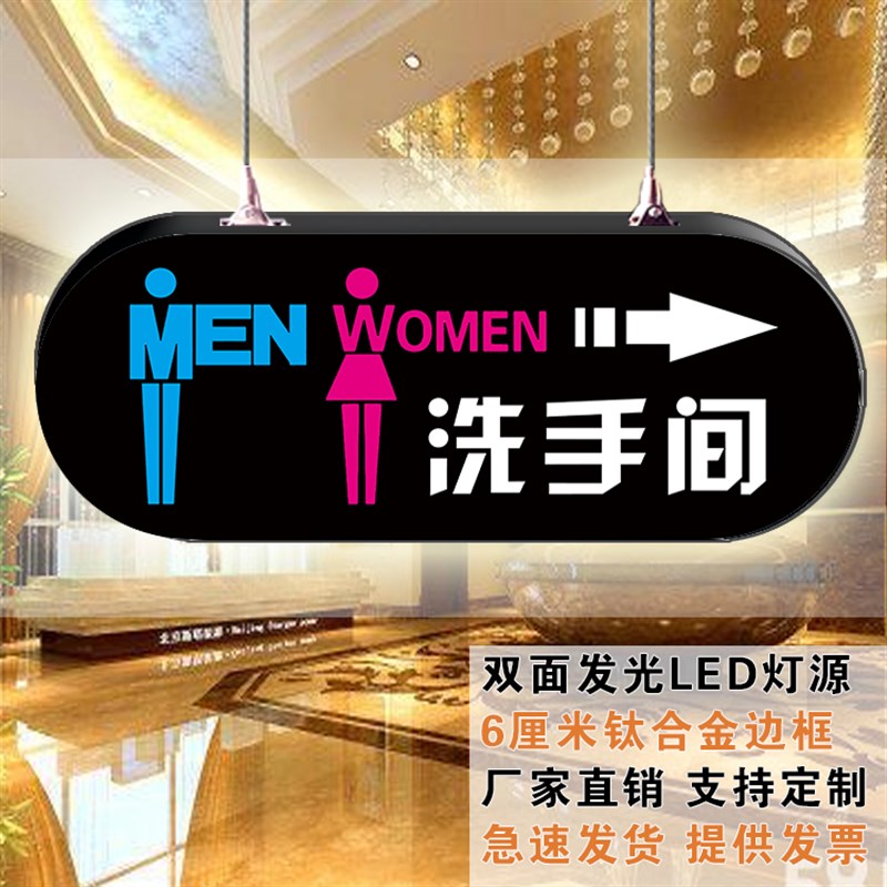洗手间灯箱手擀面标志牌厕所广告牌卫生间指示牌茅房引导掉挂牌定