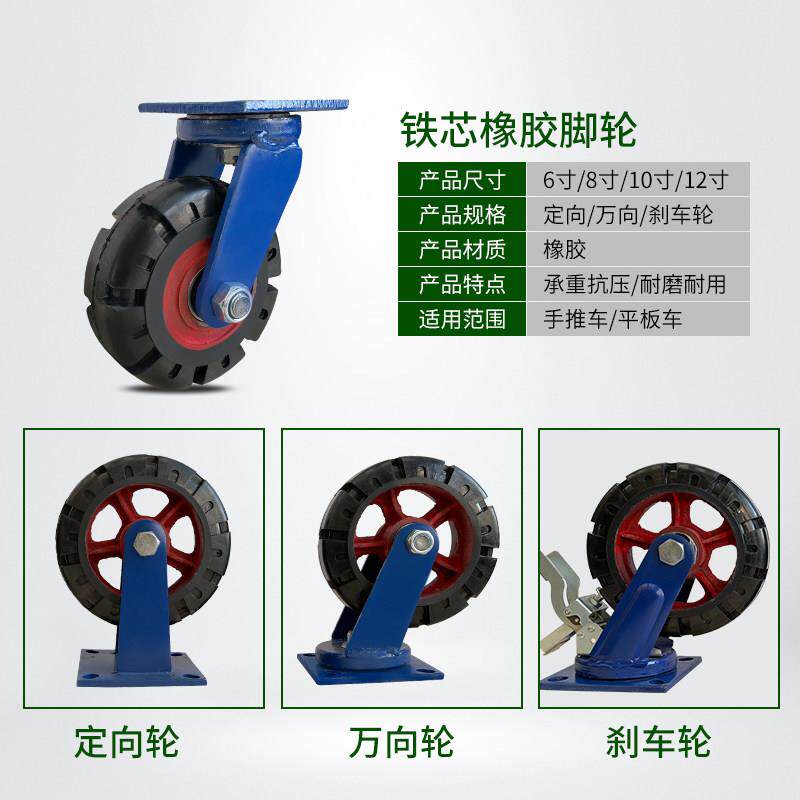 铁芯橡胶轮载重1吨万向轮加重型脚轮6/8/10/12寸拖车平板推车轮子