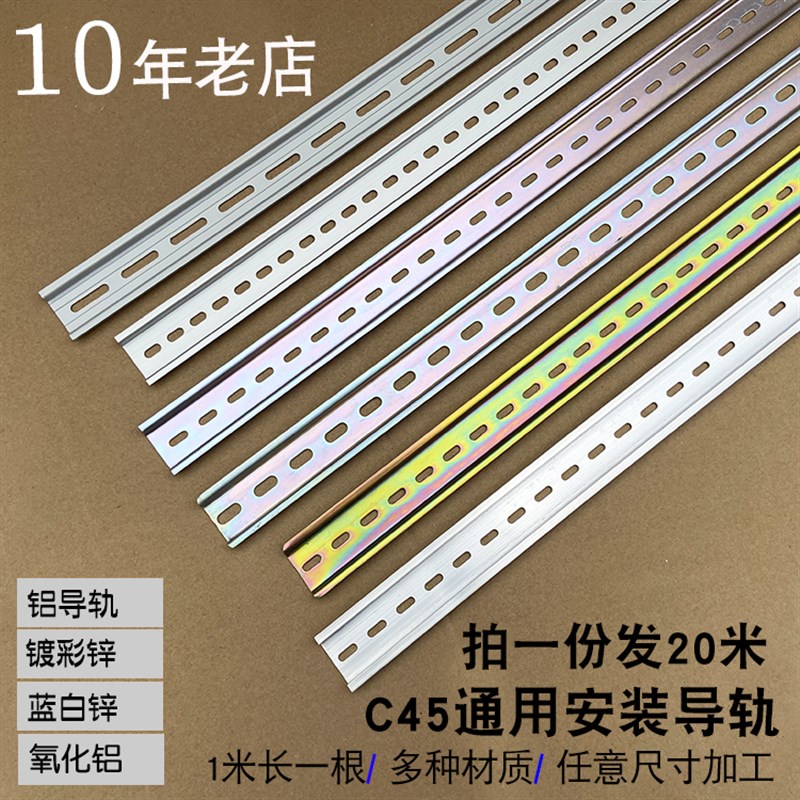 C45铁电气安装导轨端子铝导轨空气开关卡条35*7.5*1.0 1.2厚国标