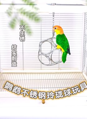 鹦鹉玩具啃咬解闷磨嘴互动