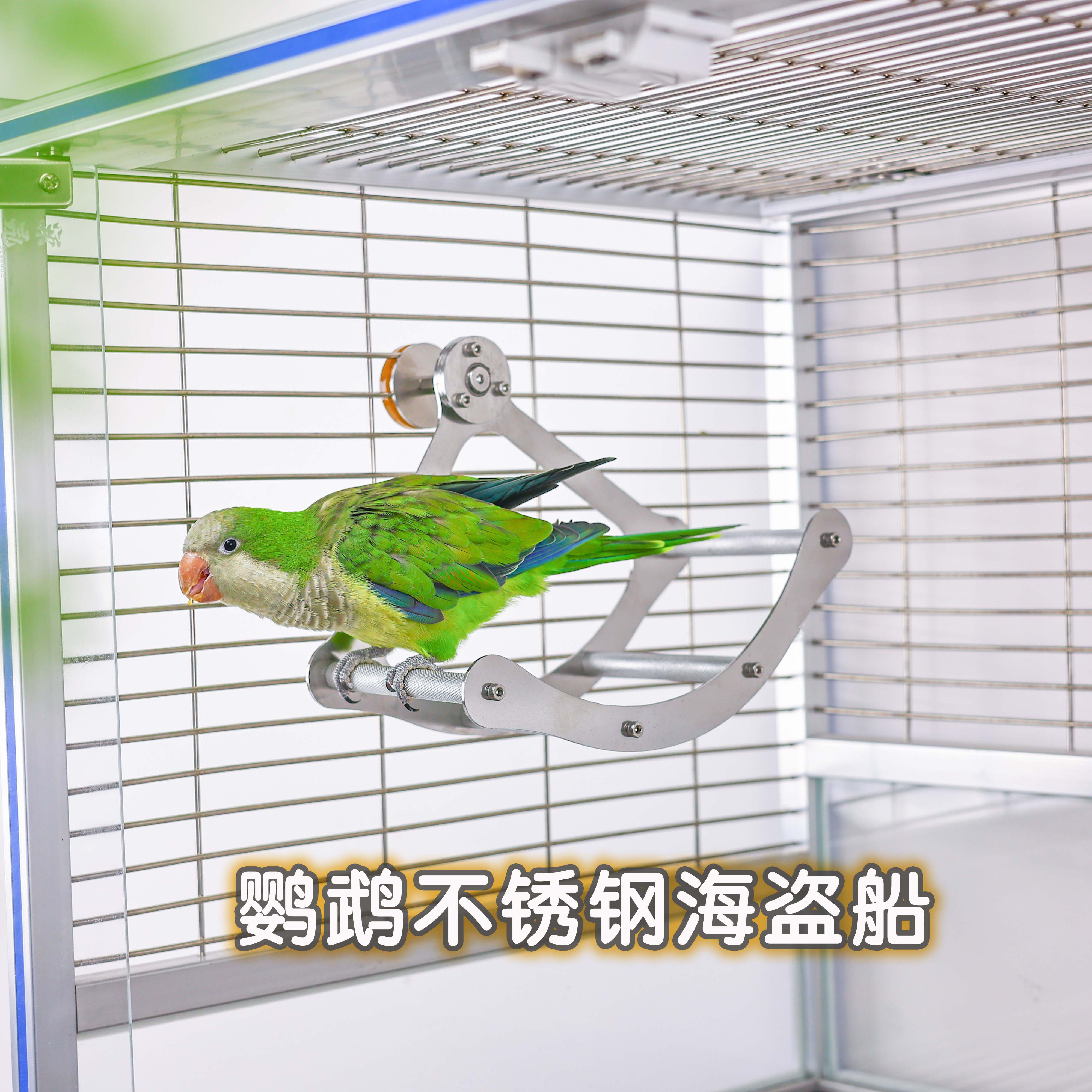洪屿鹦鹉摇摆海盗船秋千站架鸟笼跑轮玩具宠物解闷自嗨啃咬