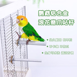 洪屿鹦鹉铝合金站棍磨爪磨嘴啃咬玩具宠物站杆玄风和尚解闷自嗨