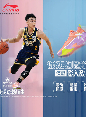 李宁韦德幻影6徐杰PE篮球鞋正品新款耐磨回弹专业实战低帮运动鞋
