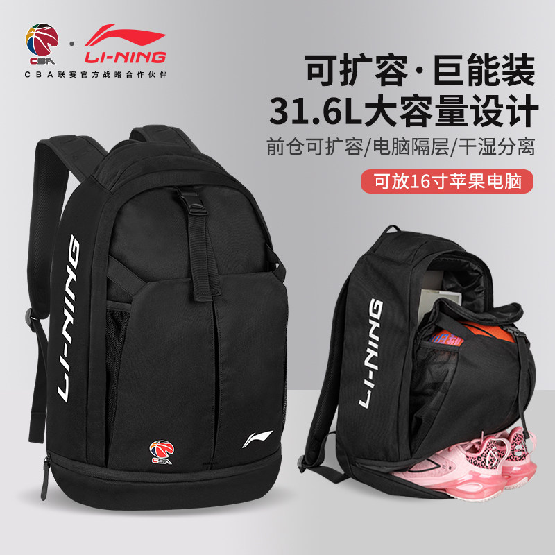 李宁CBA篮球包大容量双肩包定制图片