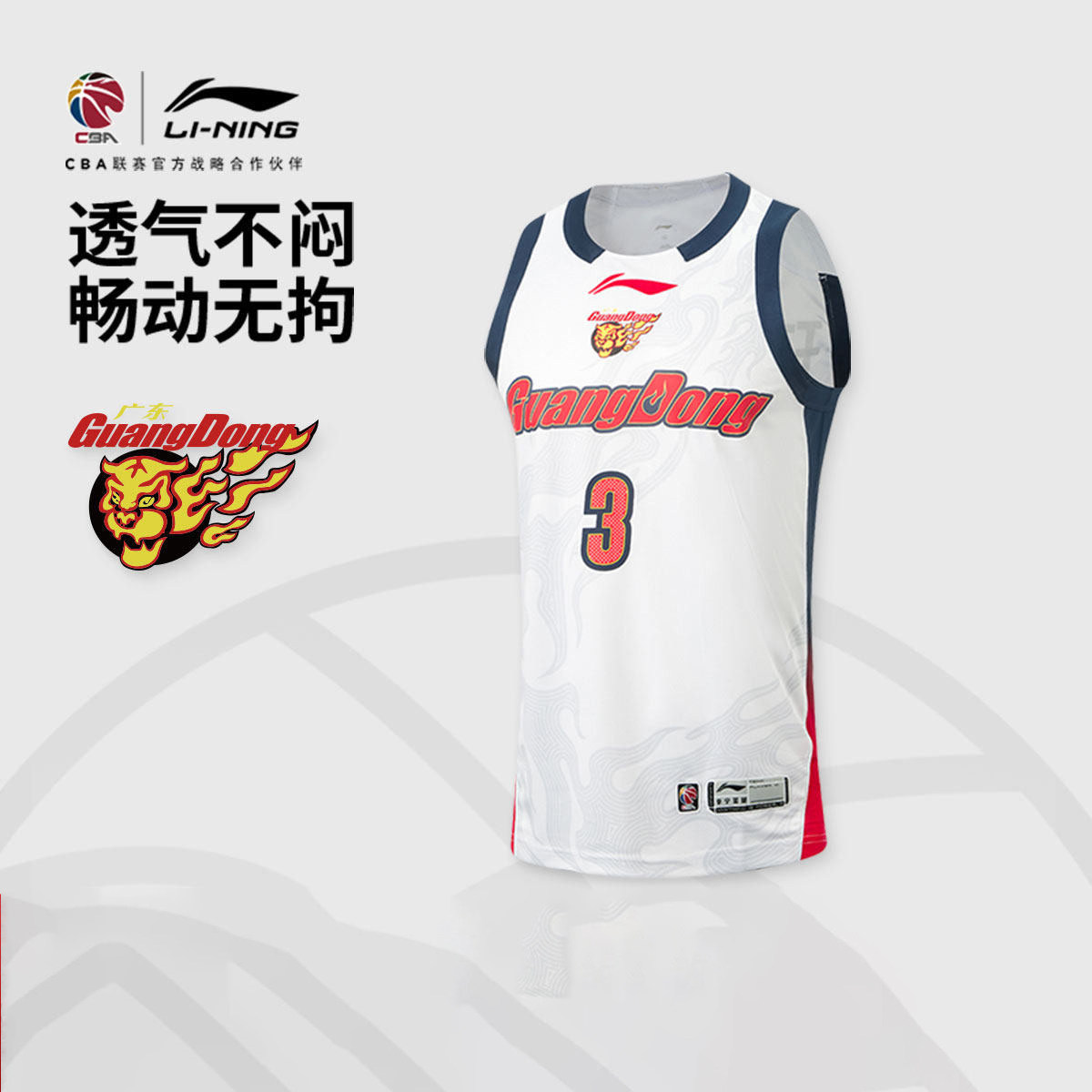 李宁CBA25-26赛季广东宏远球衣图片