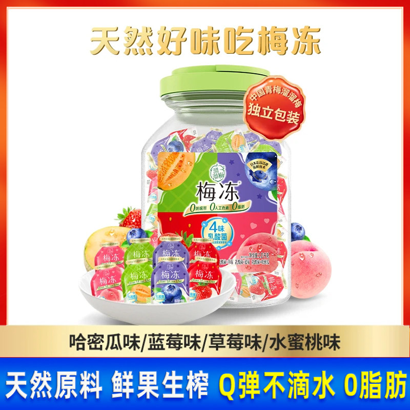 溜溜梅冻4味1kg冻冻桶大礼包