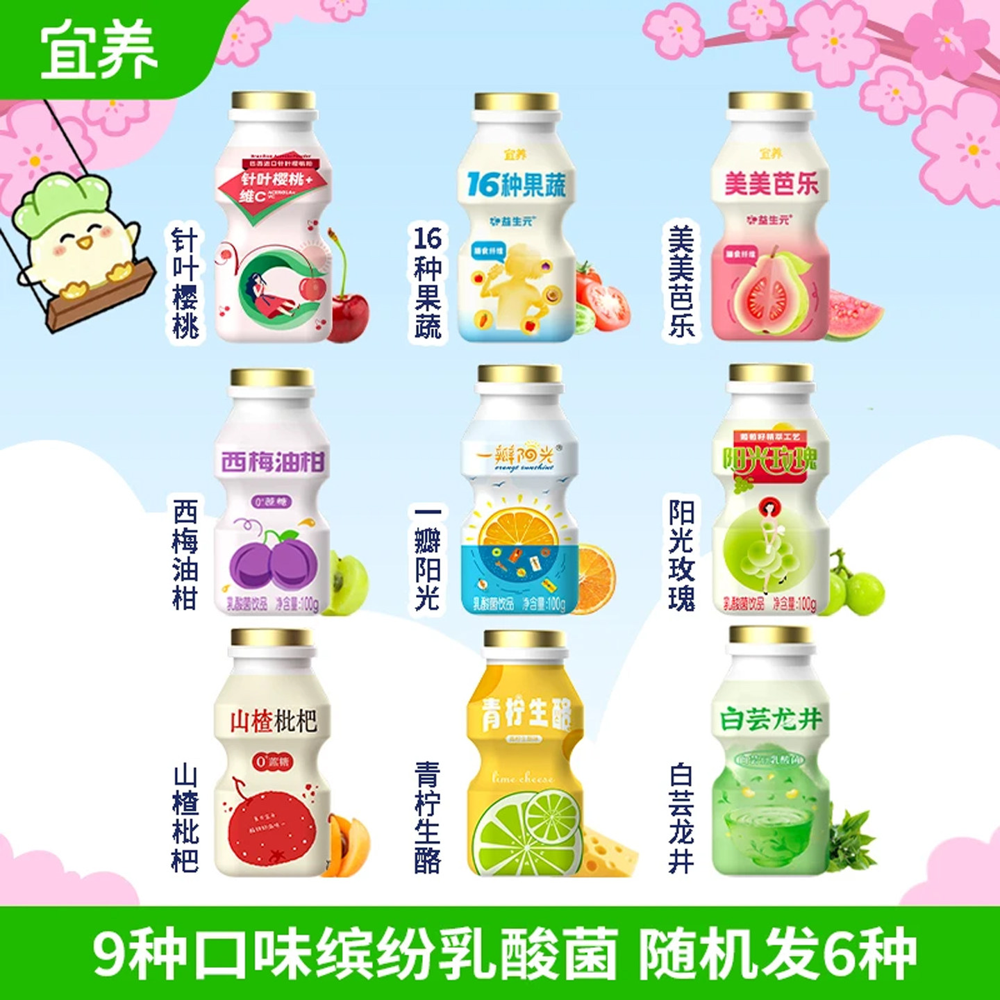 宜养多种口味乳酸菌饮品40瓶图片