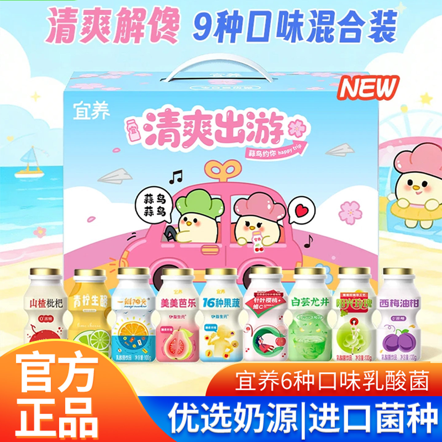 宜养乳酸菌饮料儿童解馋含乳饮料图片
