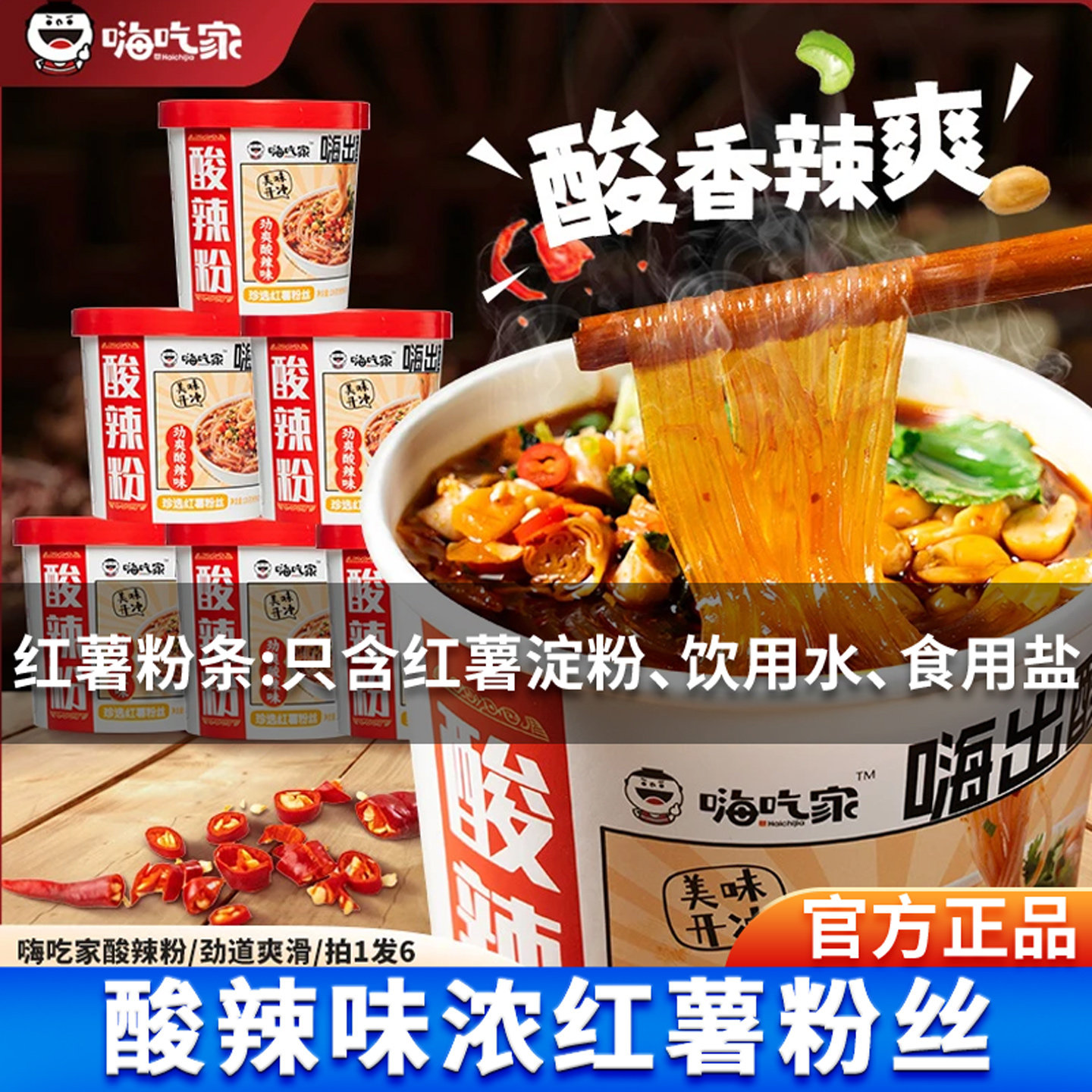 嗨吃家正宗劲道酸辣粉鲜香味美免煮速食红薯粉136g*6桶整箱粉丝,粮油调味/速食/干货/烘焙,方便粉丝/粉条,淘宝优惠券,粉丝福利购,淘宝优惠卷