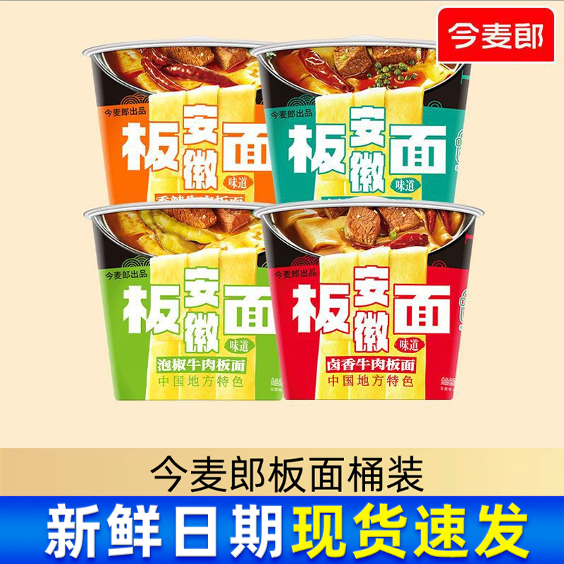今麦郎桶装安徽板面方便面