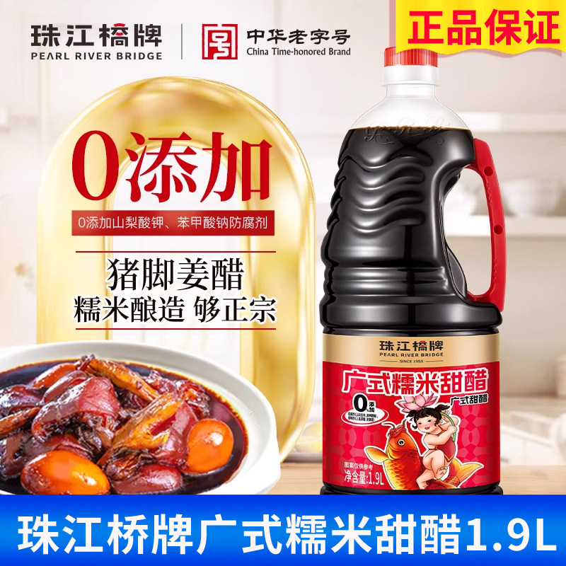 珠江桥牌广式糯米甜醋猪脚姜醋1.9L广东添丁甜醋月子食用黑红米醋