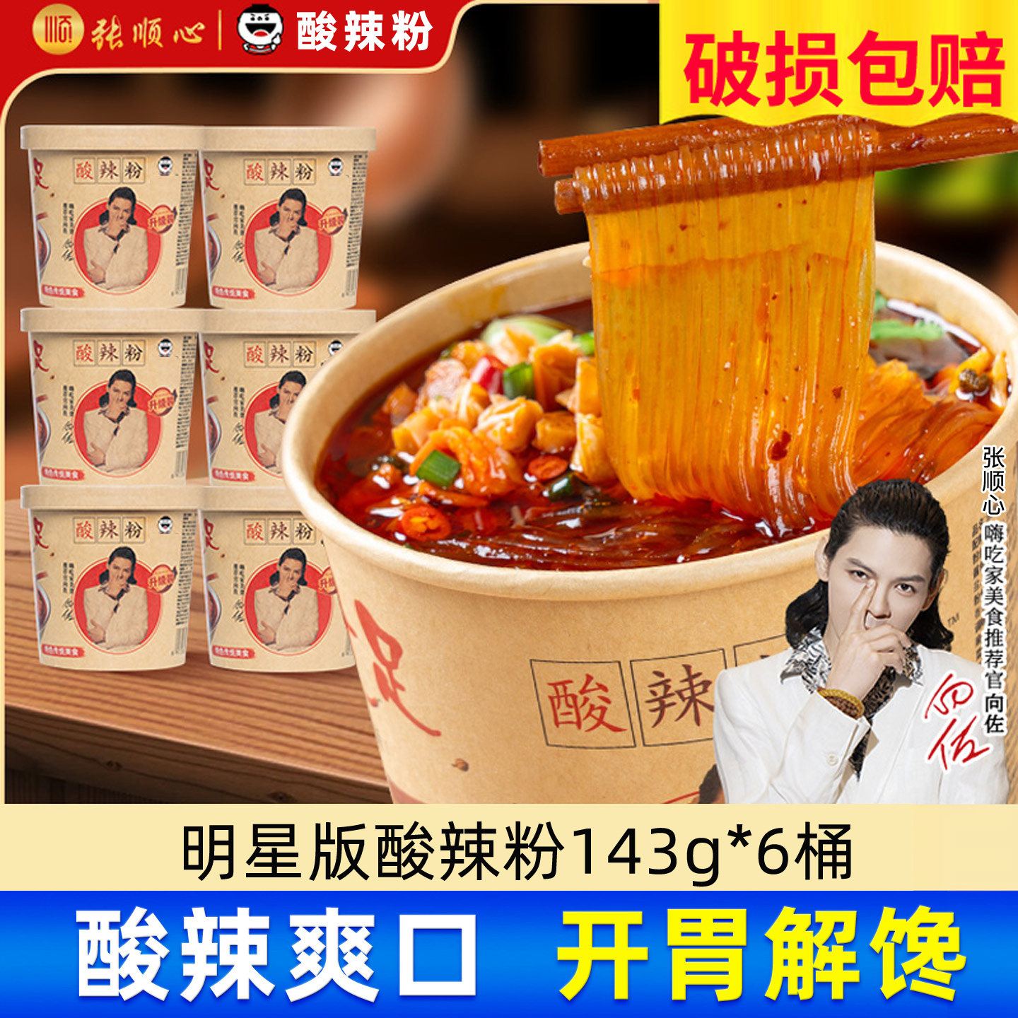 嗨吃家明星酸辣粉正宗红薯粉桶装