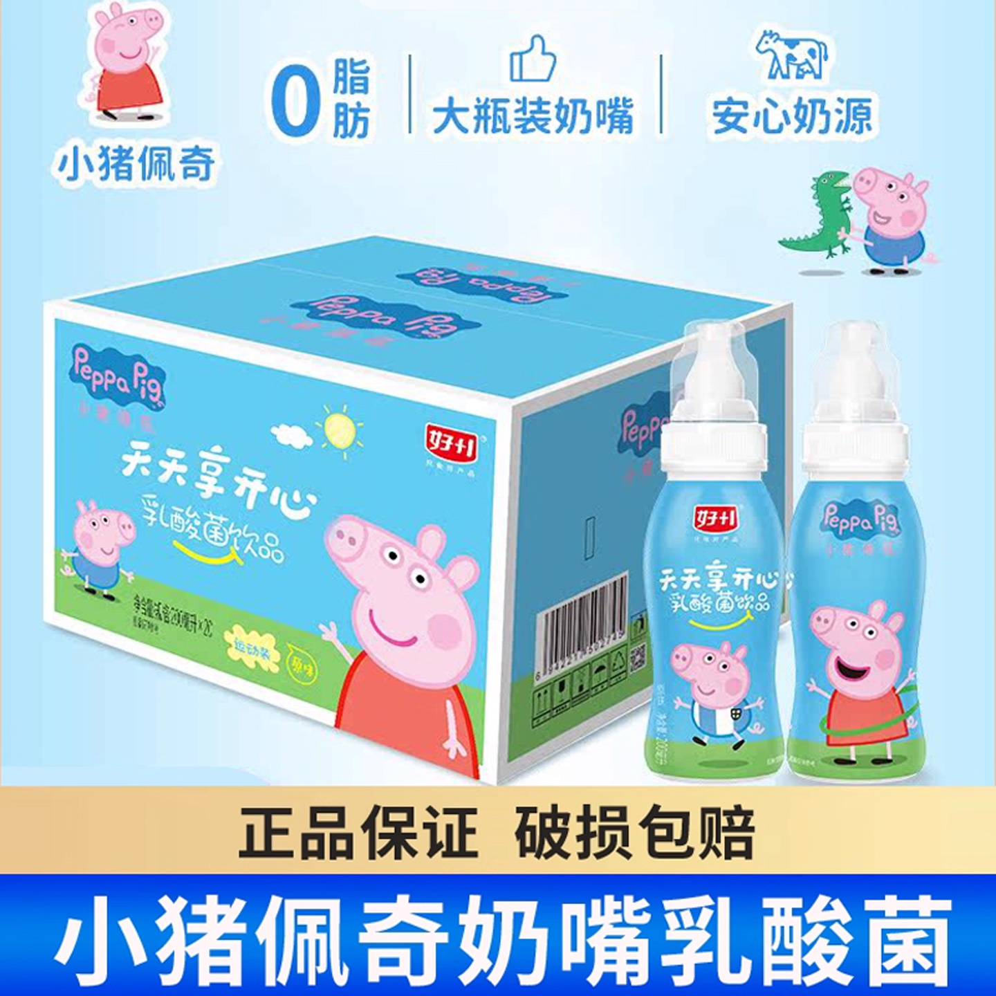 好+1奶嘴乳酸菌饮品200ml*20瓶箱