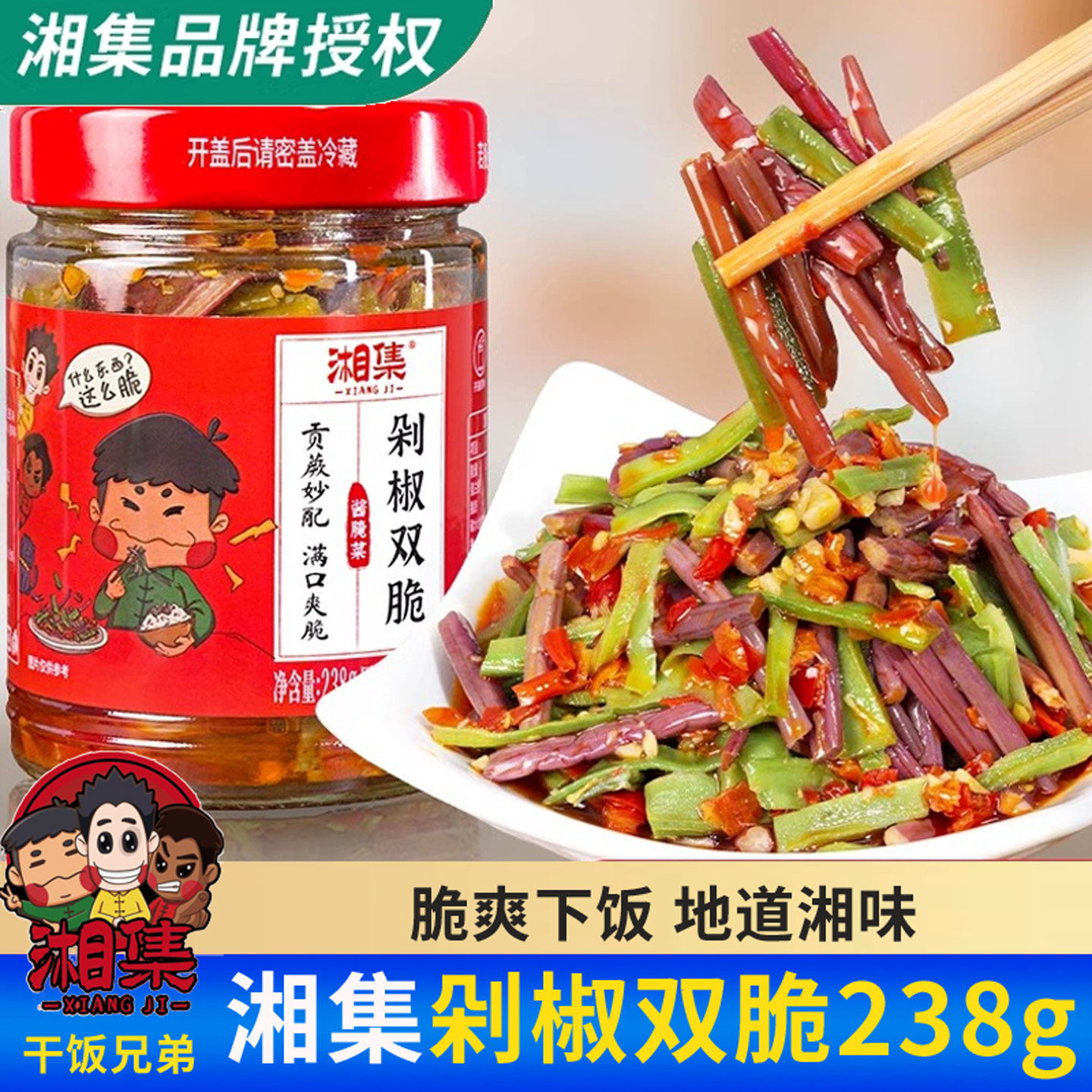 干饭兄弟湘集剁椒双脆238g瓶湖南特产辣椒酱贡菜即食蕨菜野菜酱料