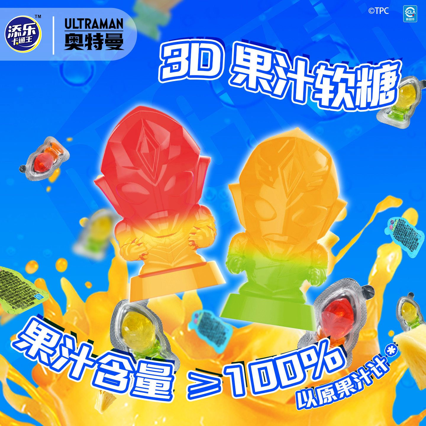 奥特曼造型3D立体软糖